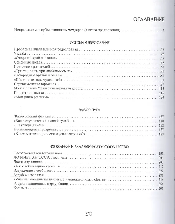 Книга Так вспоминается… (Эдуард Колчинский) — 2