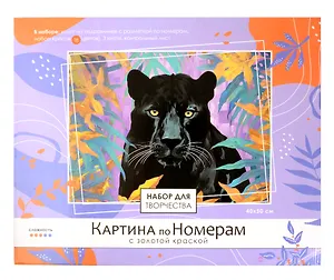 Картина по номерам с золотом  на подрамнике 40х50 см "Уверенная Грация"