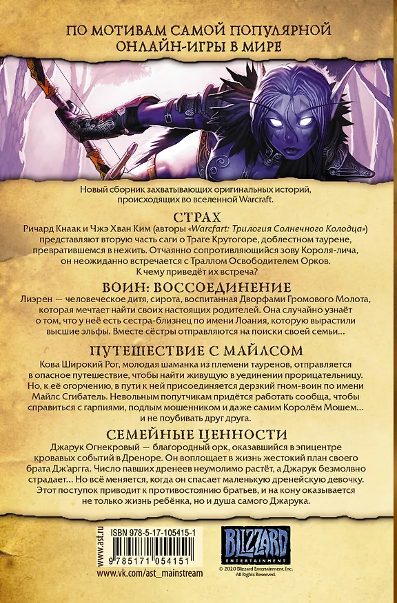 Warcraft: Легенды. Том 2 2660651 — 2