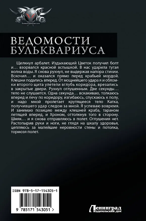 Книга Мир Вальдиры. Ведомости Бульквариуса (Дем Михайлов) — 2