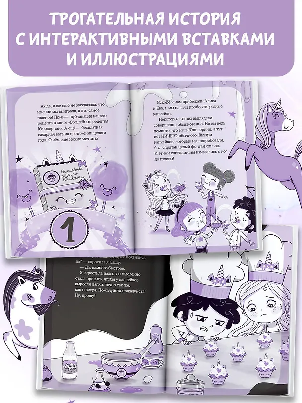 Книга Юникорния. Невероятные капкейки (Анна Пунсет) — 8