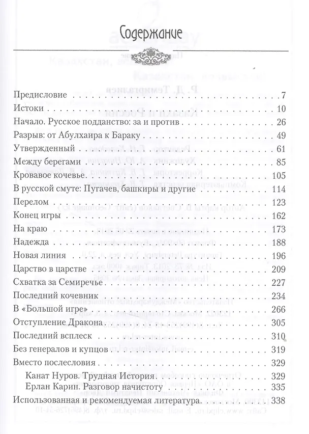 Книга Казахи и Россия (Радик Темиргалиев) — 2