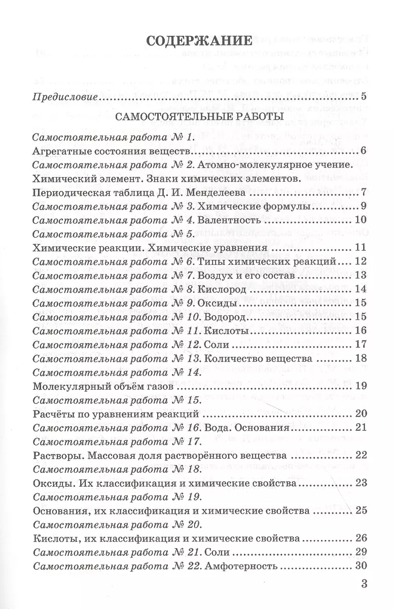 Контрольные и самостоятельные работы по химии. 8 класс. К учебнику О.С.  Габриеляна, И.Г. Остроумова, С.А. Сладкова 