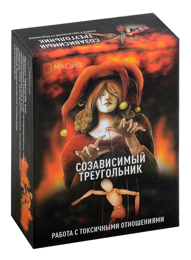 Книга Метафорические карты "Созависимый треугольник" (Наталья Кухтова) — 1