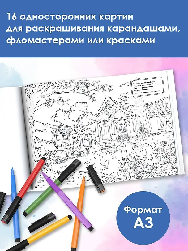 Книга Чудесный сад. Мой самый большой альбом раскрасок () — 4