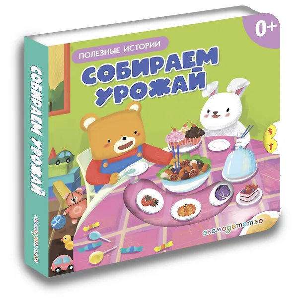 Книга Собираем урожай () — 4