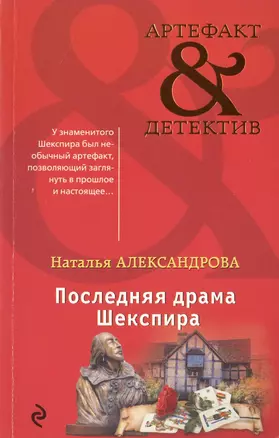 Последняя драма Шекспира — 2701926 — 1