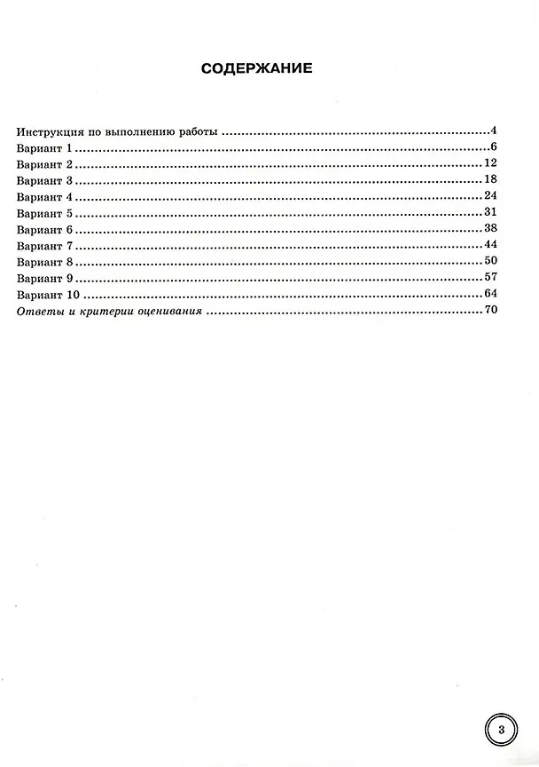 Книга ВПР. География. 5 класс. Типовые задания. 10 вариантов заданий. Подробные критерии оценивания. Ответы (Александр Летягин, Владимир Пятунин) — 2