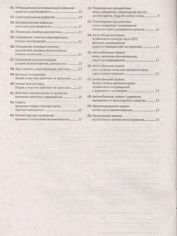 Книга Шпаргалка по судебной медицине () — 3