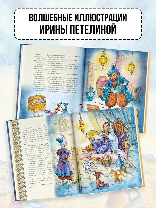 Книга Аладдин и волшебная лампа. Сказки () — 8