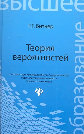 Книга Теория вероятностей: учеб.пособие ()