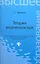 Теория вероятностей: учеб.пособие — 2311438 — 1