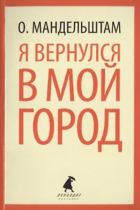 Я вернулся в свой город: стихотворения