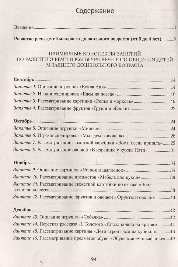 Книга Развиваем речь детей младшего дошкольного возраста (0т 3 до  4 лет) (Дина Дубинина) — 2