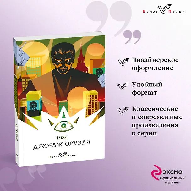 Книга 1984 (Джордж Оруэлл) — 5