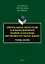 Виртуальная экскурсия в инновационной теории и практике обучения русскому языку. Учебное пособие — 3124126 — 1