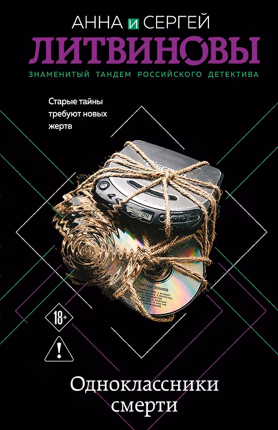 Книга Одноклассники смерти () — 1
