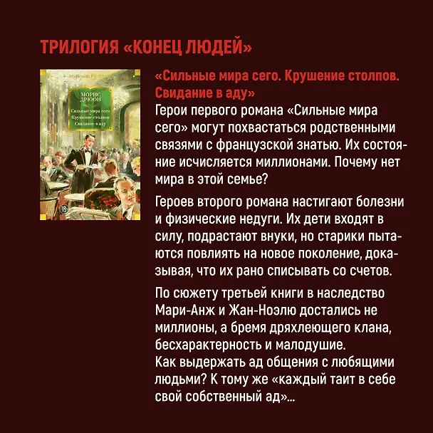 Книга Александр Македонский, или Роман о боге (Морис Дрюон) — 10