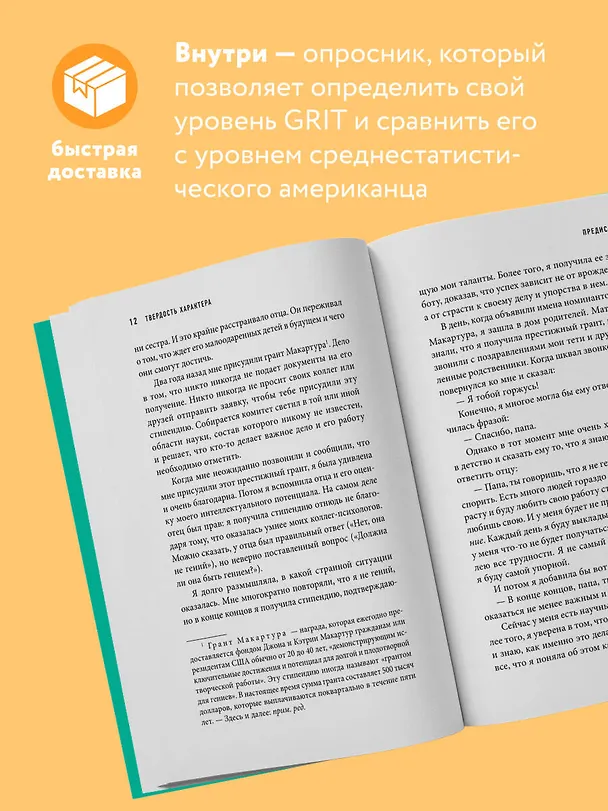 Книга Твердость характера. Как развить в себе главное качество успешных людей (Ангела Дакворт) — 6