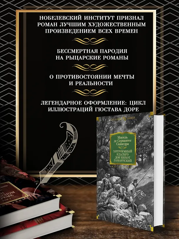 Книга Хитроумный идальго Дон Кихот Ламанчский (Мигель де Сервантес Сааведра) — 6