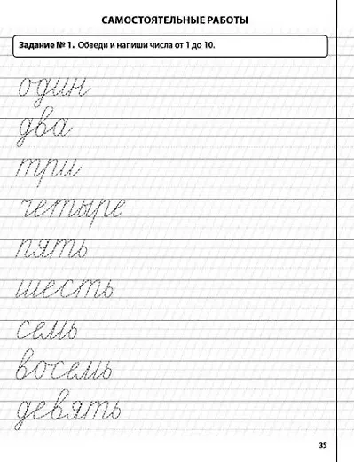 Книга Прописи-тренажер по выработке и коррекции навыков письма (Ирина Дурова) — 7