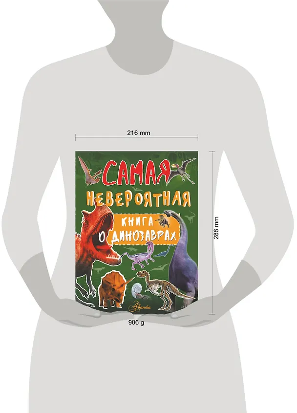 Книга Невероятная книга о динозаврах (Ирина Барановская) — 4