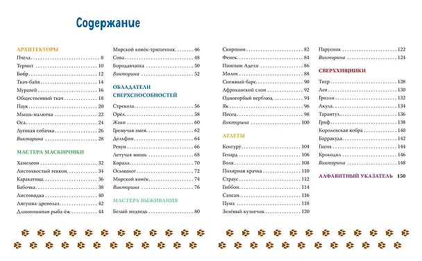 Книга Удивительные животные нашей планеты () — 5