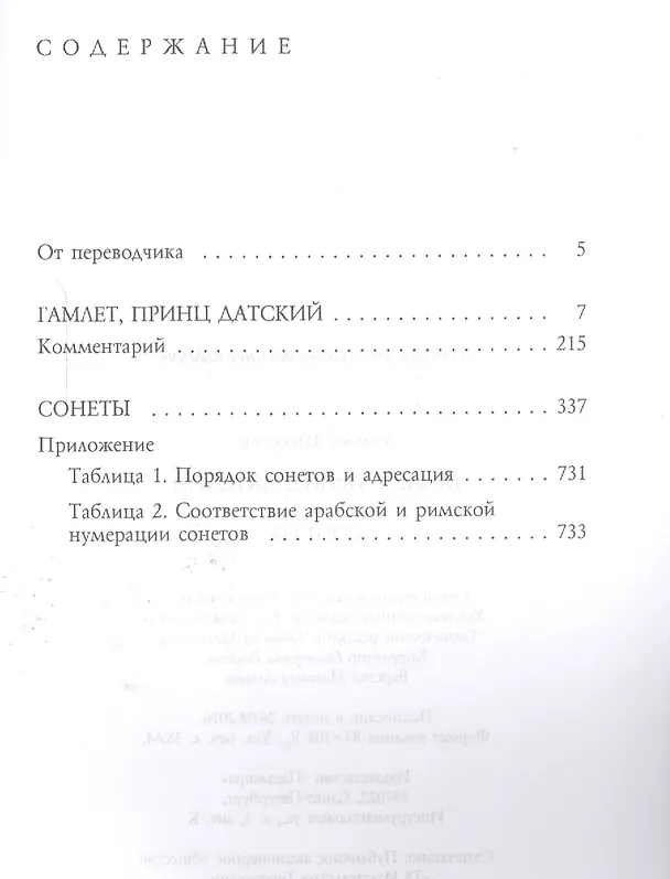 Книга Гамлет. Сонеты (Уильям Шекспир) — 2