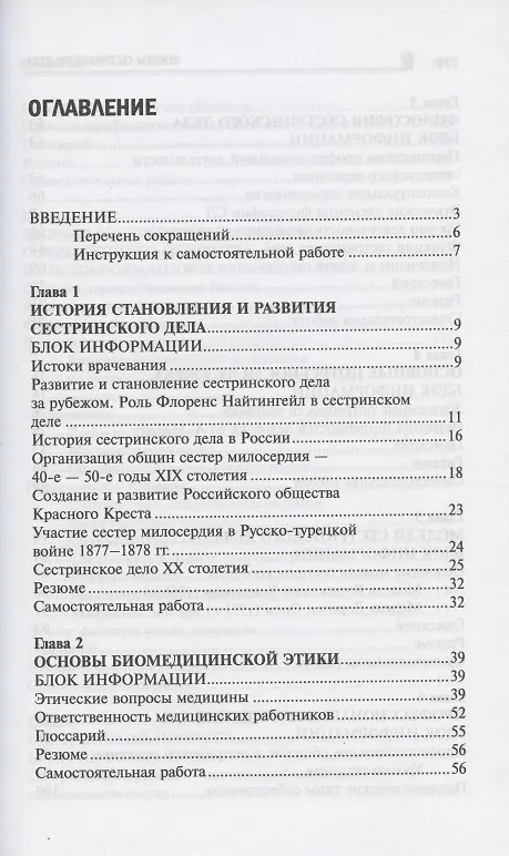 Книга Основы сестринского дела Курс лекций медицинские технологии (6 изд) (СМО) Кулешова () — 2
