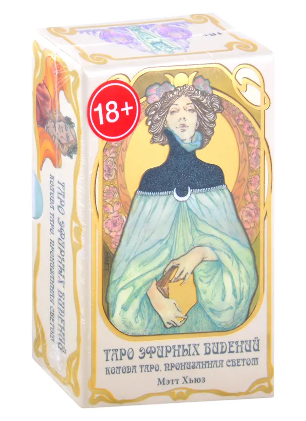 Книга Таро Эфирных видений (Мэтт Хьюз) — 1