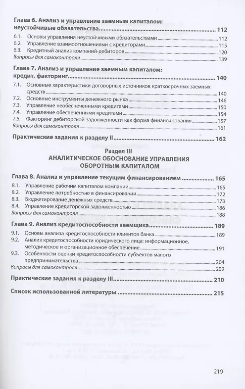Книга Анализ и обоснование финансовых решений: Учебник (Елена Герасимова) — 3