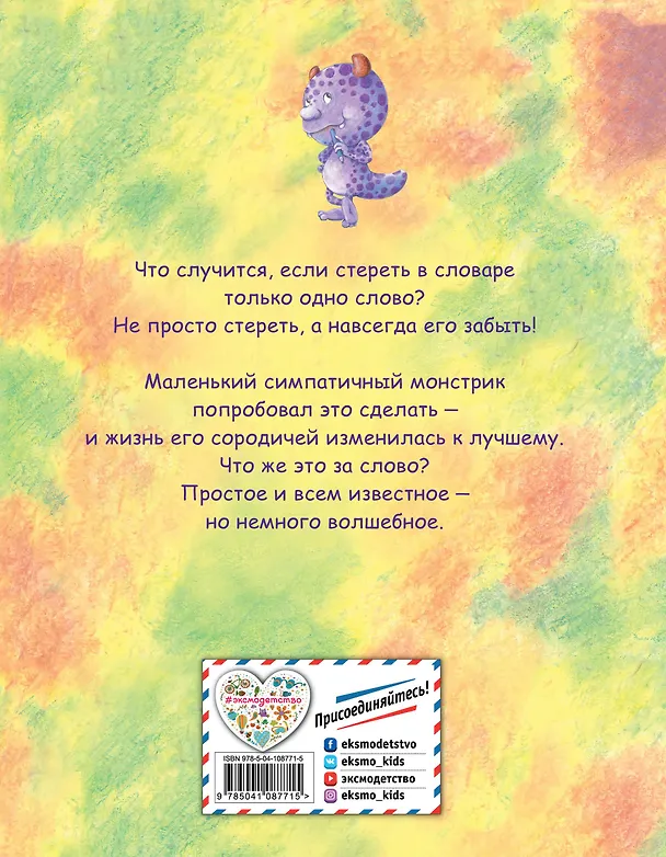 Книга Сказка о волшебном слове (ил. Хао Ловэнь) (Фан Сучжэнь) — 2