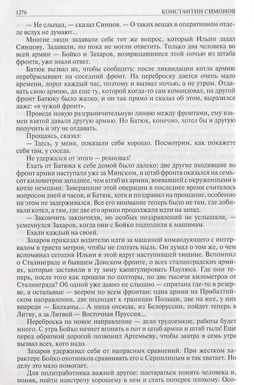 Книга Живые и мертвые. Полное издание в одном томе (Константин Симонов) — 3