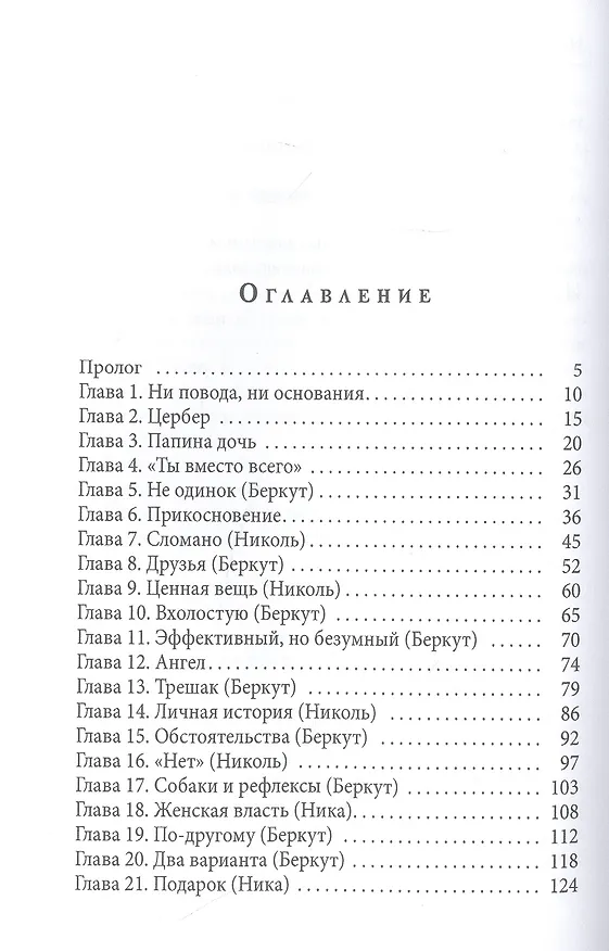 Книга Неангел-хранитель (Янка Рам) — 2