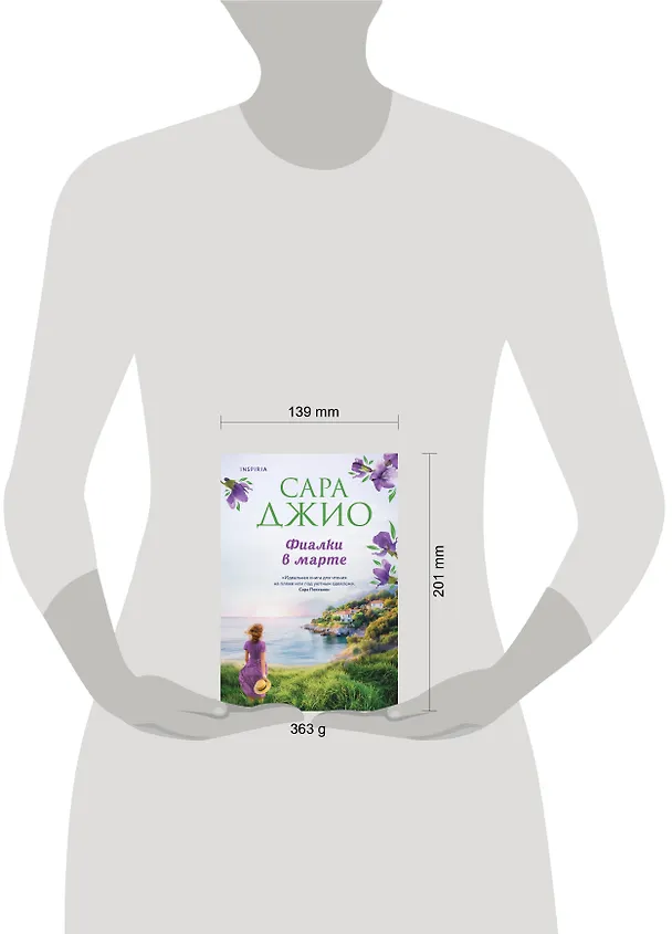 Книга Фиалки в марте (Сара Джио) — 5