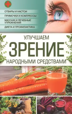 Улучшаем зрение народными средствами — 2695837 — 1