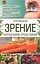 Улучшаем зрение народными средствами — 2695837 — 1