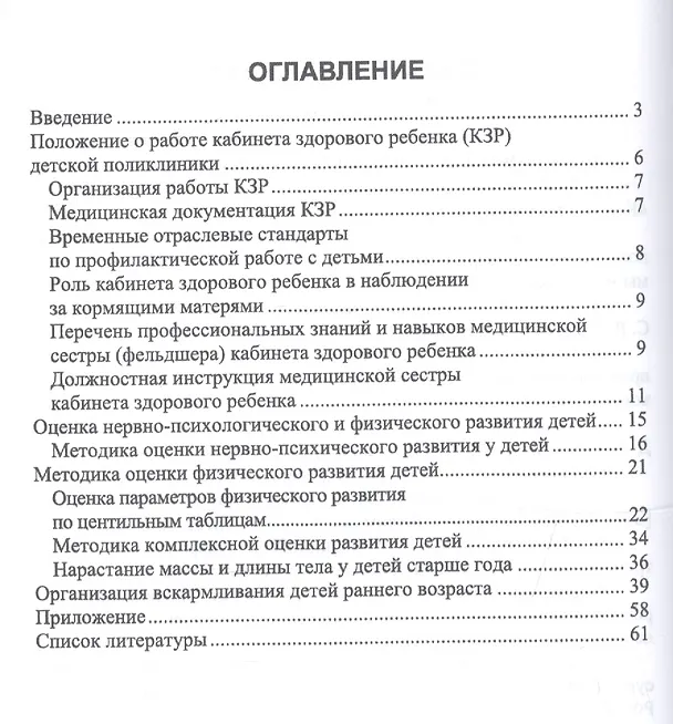 Книга Особенности оказания сестринской помощи детям. Учебное пособие () — 2