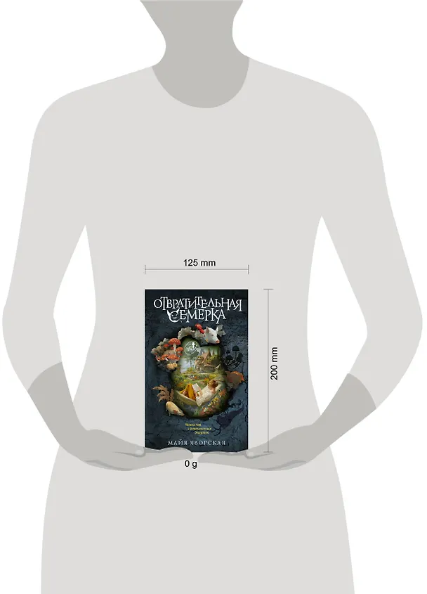 Книга Отвратительная семерка (Майя Яворская) — 7