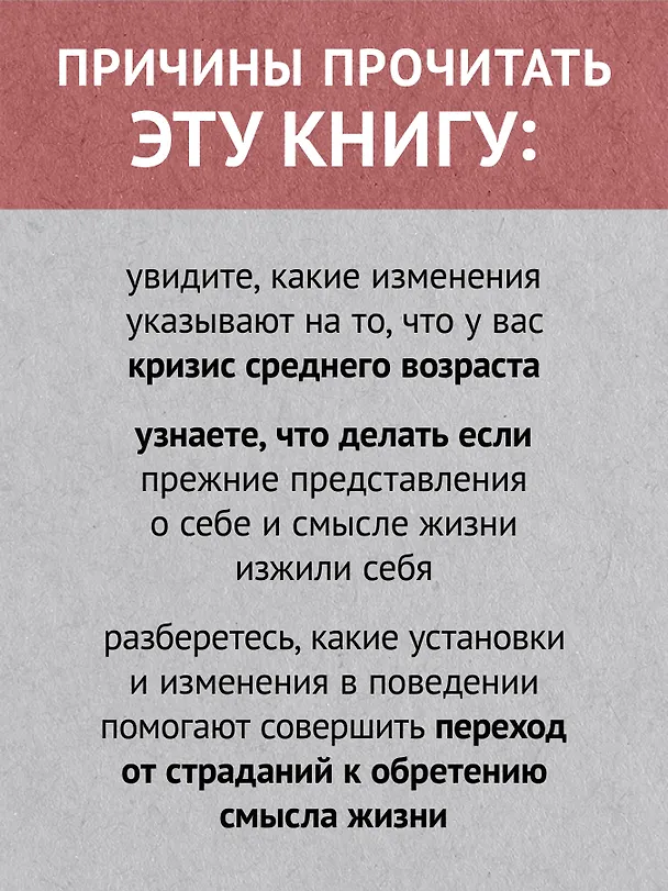 Книга Перевал в середине пути. Как преодолеть кризис среднего возраста (Джеймс Холлис) — 6