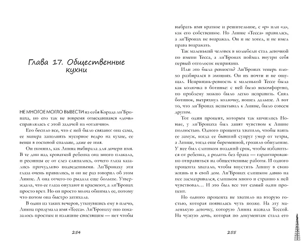 Книга Цион (Анастасия Евлахова) — 3