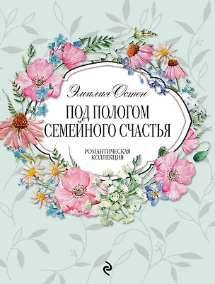 Под пологом семейного счастья — 2688024 — 1