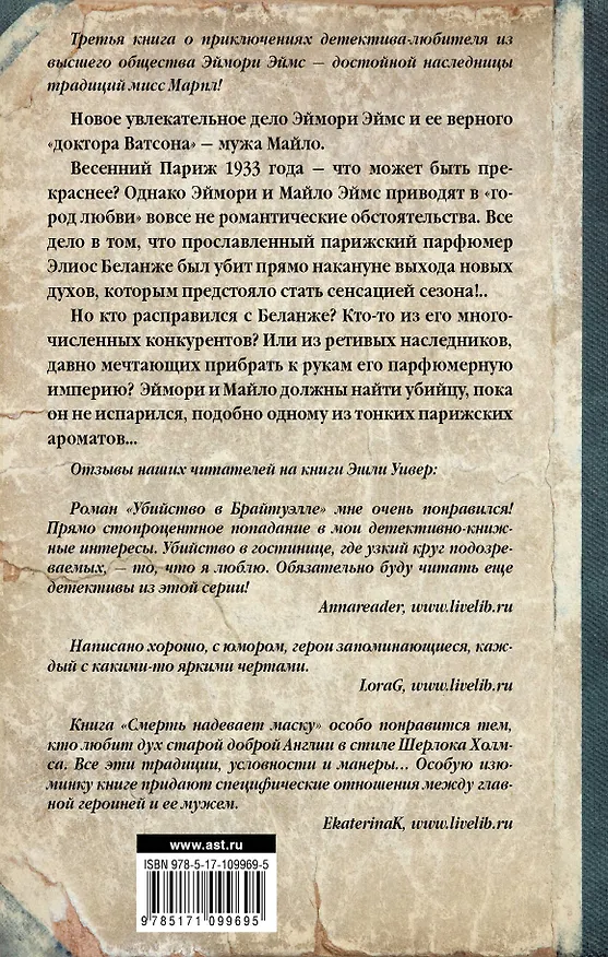 Книга Смерть парфюмера (Эшли Уивер) — 2
