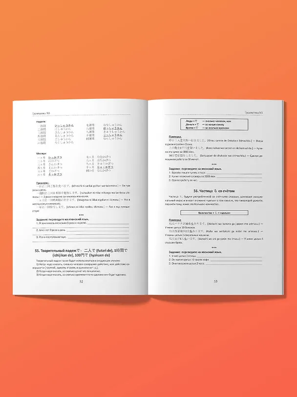 Книга Японский язык. Грамматика для начинающих. Уровни JLPT N5-N4 (Ольга Первова) — 6