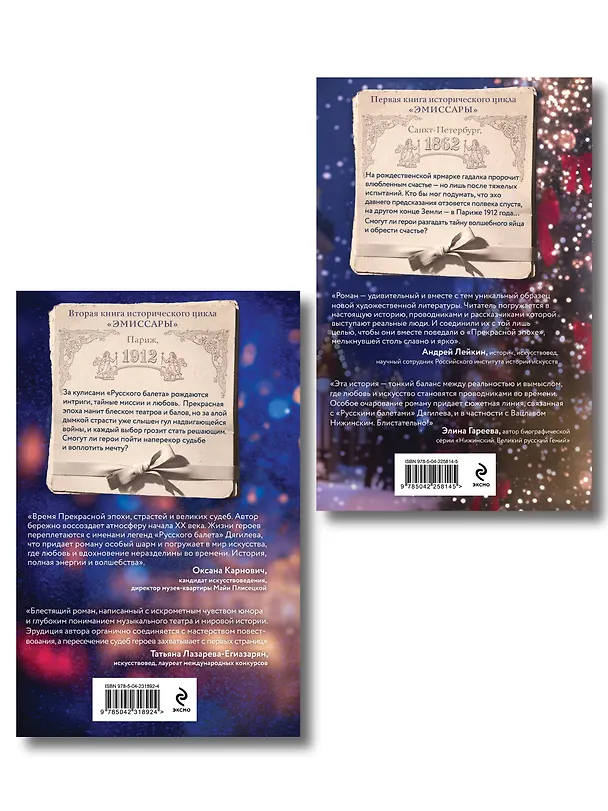 Книга Комплект из 2-х книг Алисы Климы: Эмиссары. Фермион Марии + Эмиссары. Прекрасная эпоха (Алиса Клима) — 2