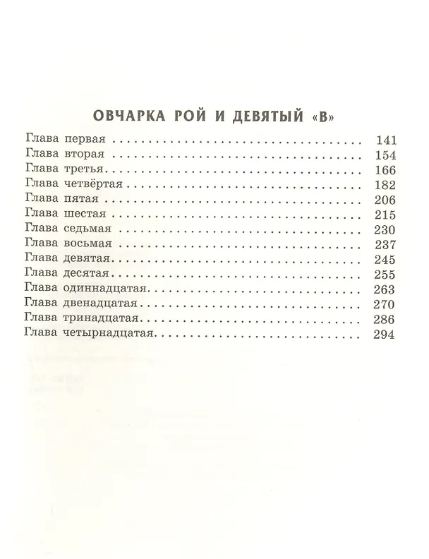 Книга Овчарка Рой (Йорма Курвинен) — 6