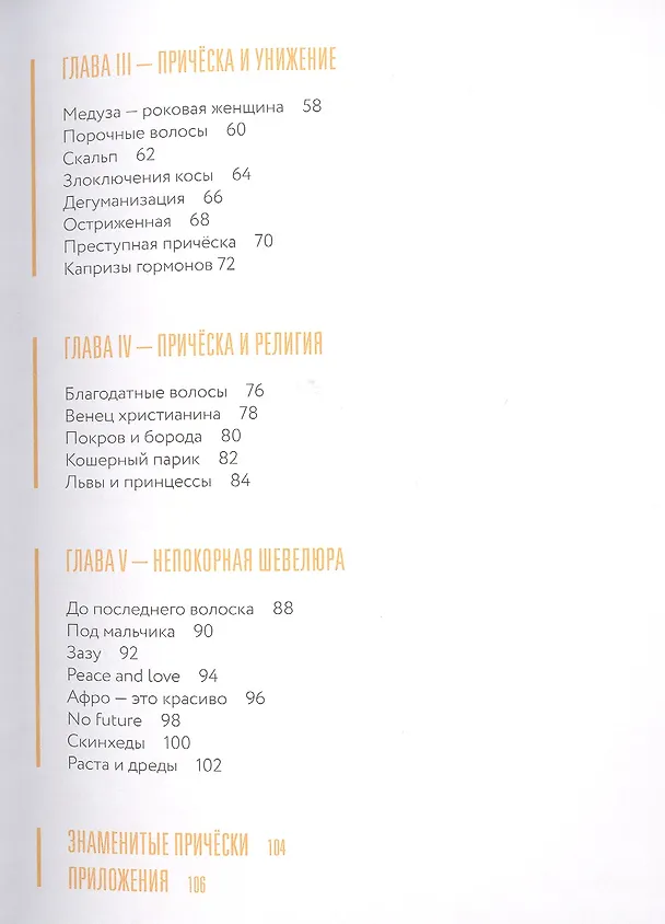 Книга Волосы. Почему их цвет, длина и форма всегда имеют значение (Луиза Веркор) — 3