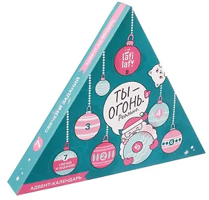 Адвент-календарь Ты огонь (7 свечей и подсвечник) (Lafilaf) (12-6628-AC-1)