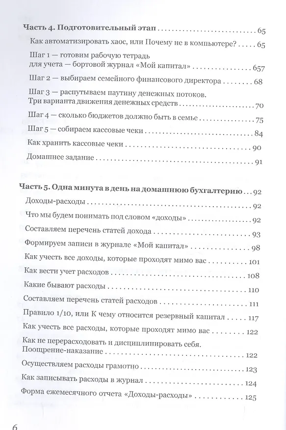 Книга 1 минута в день на домашнюю бухгалтерию, или Бизнес план успешной жизни. (Галина Костина) — 3