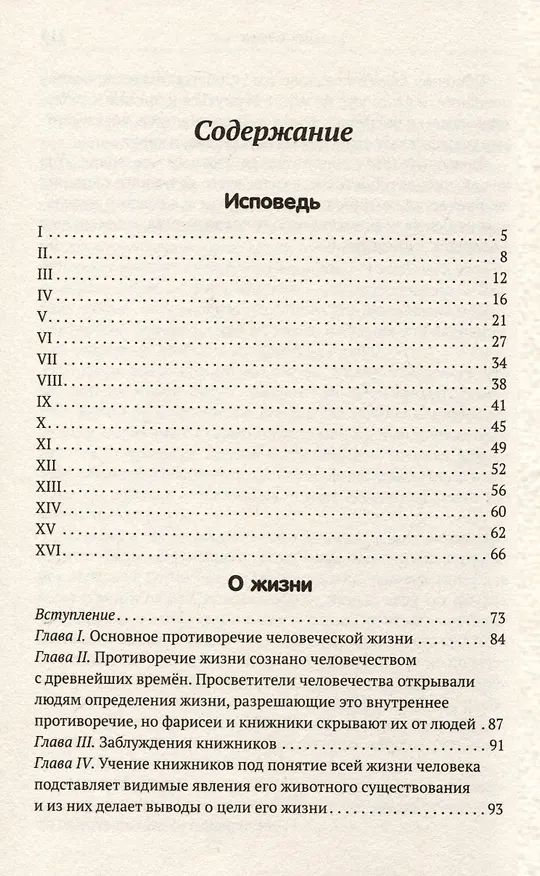 Книга Исповедь. О жизни (Лев Толстой) — 3